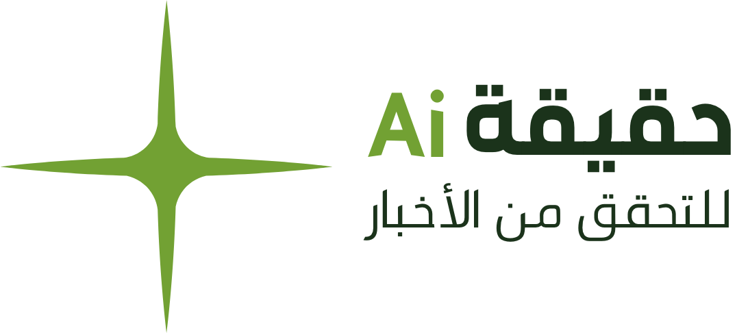 حقيقة Ai